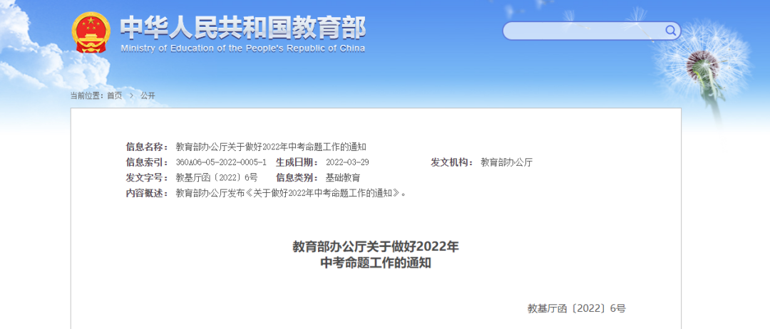 教育部办公厅关于做好2022年中考命题工作的通知