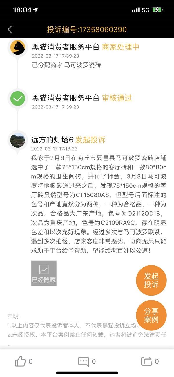消费者投诉：马可波罗是“广东砖”吗？为何会有“鱼腥味”