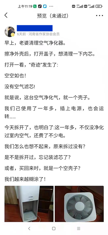 消费者发布微头条引发商家质疑  小米空气净化器“无芯空转”惹风波