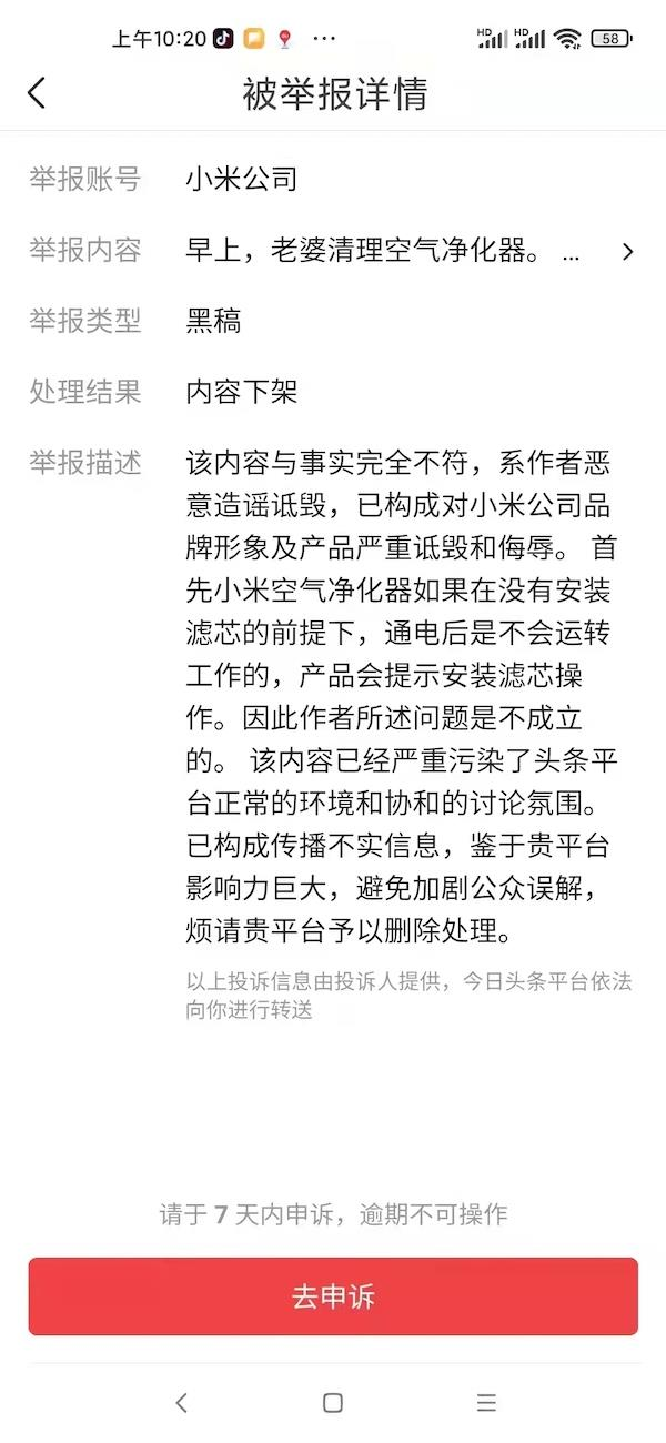 消费者发布微头条引发商家质疑  小米空气净化器“无芯空转”惹风波