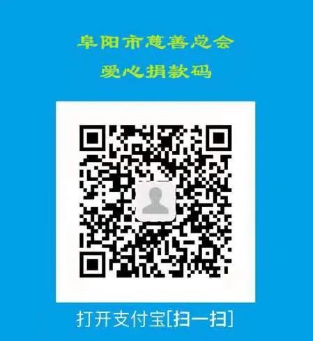 微信图片_20220412160902.jpg 阜阳市慈善总会抗疫募捐倡议书