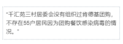 微信图片_20220414103755.png 上海查处多起涉疫谣言,肯德基团购致阳性?有卧底播毒?真相来了