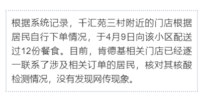微信图片_20220414103815.png 上海查处多起涉疫谣言,肯德基团购致阳性?有卧底播毒?真相来了