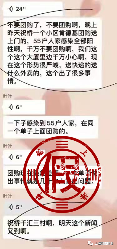 微信图片_20220414103831.png 上海查处多起涉疫谣言,肯德基团购致阳性?有卧底播毒?真相来了