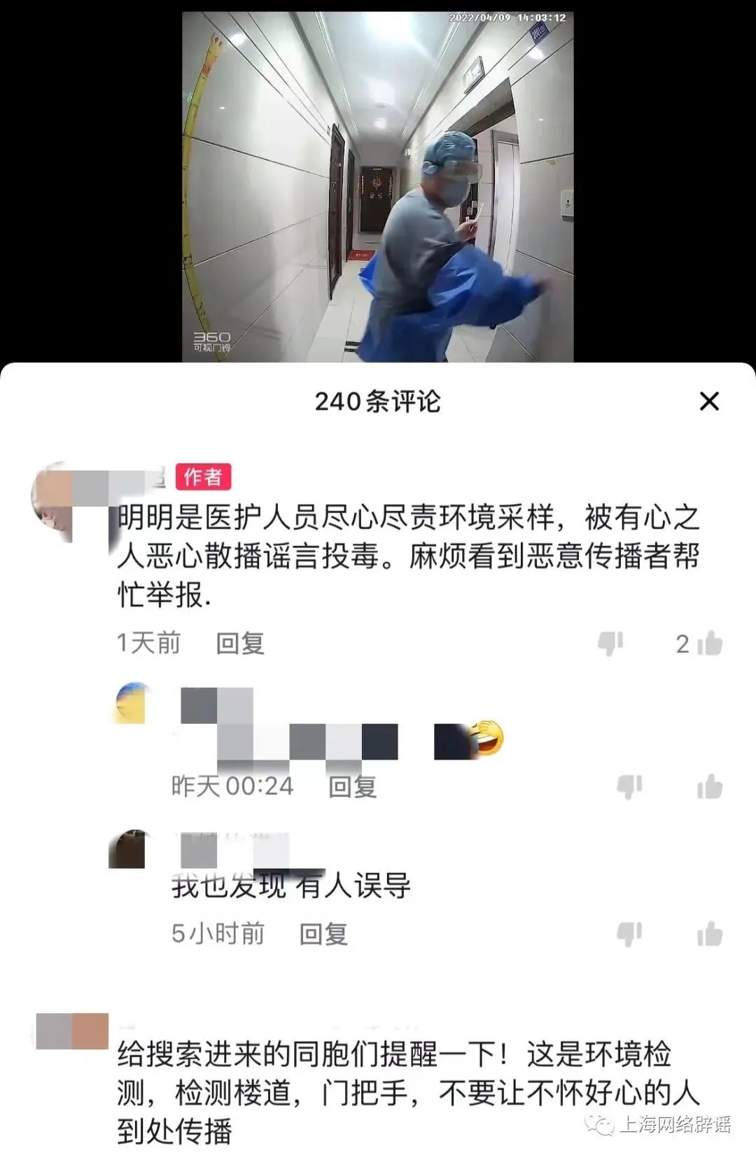 微信图片_20220414103944.jpg 上海查处多起涉疫谣言,肯德基团购致阳性?有卧底播毒?真相来了