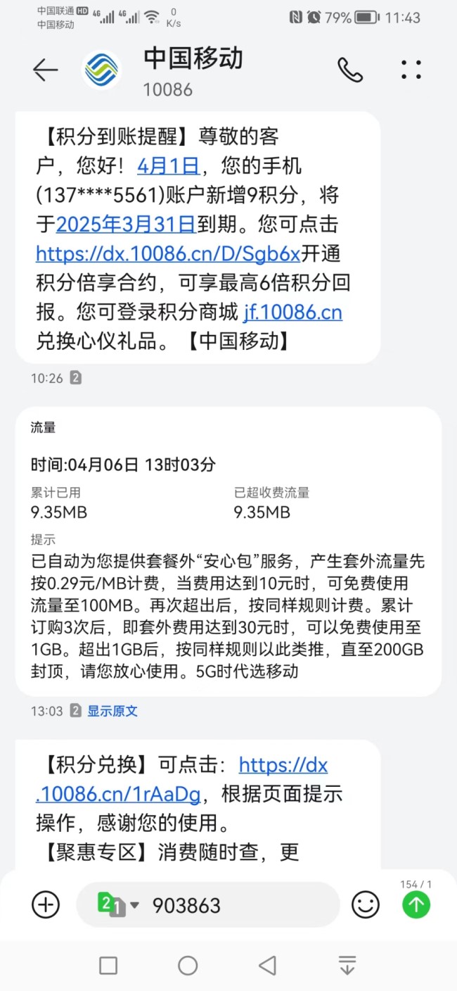 上网功能关闭依然产生流量 消费者质疑中国移动乱扣费