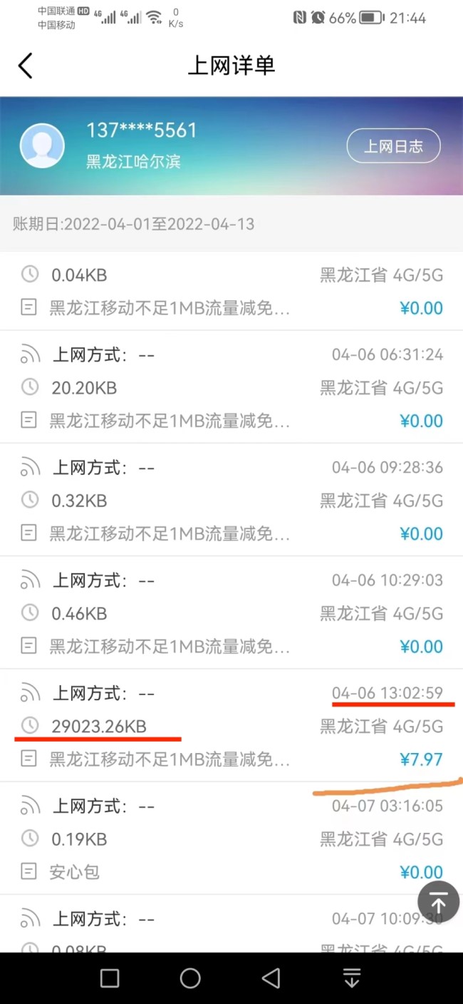上网功能关闭依然产生流量 消费者质疑中国移动乱扣费