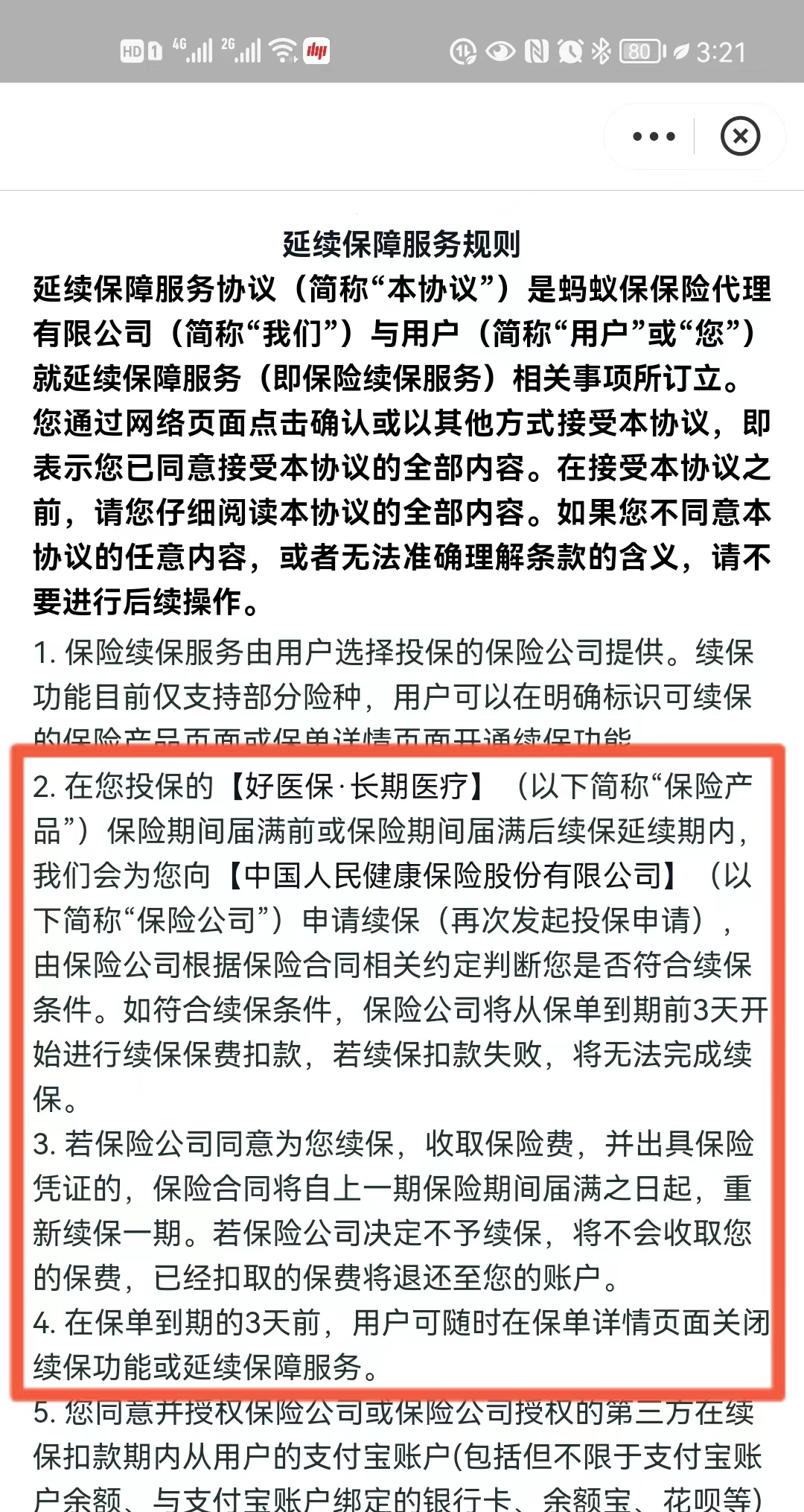 默认勾选、自动扣费 “好医保”如此续保难称好
