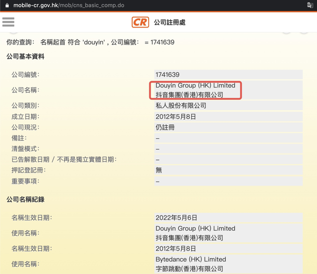 字节跳动旗下多家公司改名“抖音”！引发“即将上市”猜测