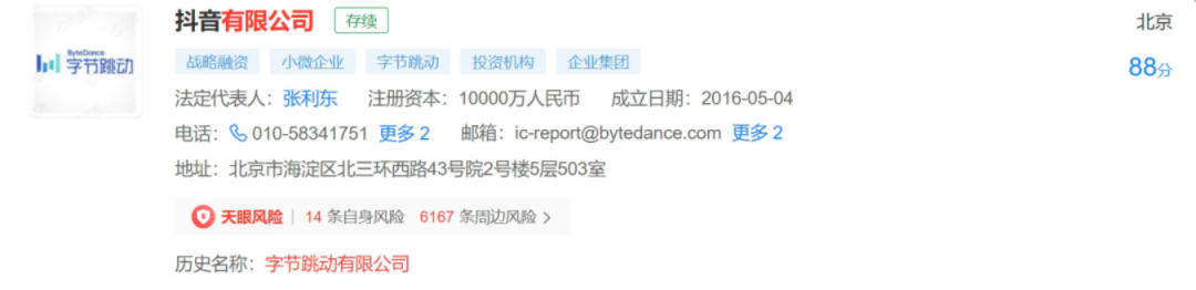 字节跳动旗下多家公司改名“抖音”！引发“即将上市”猜测
