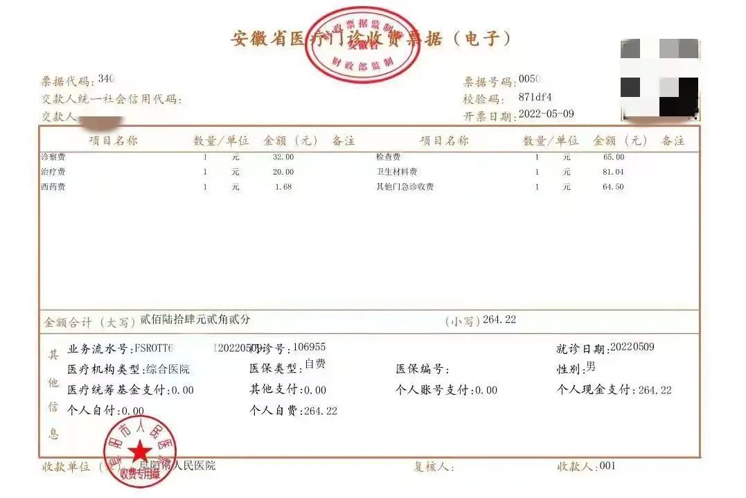 阜城首张电子票据开出