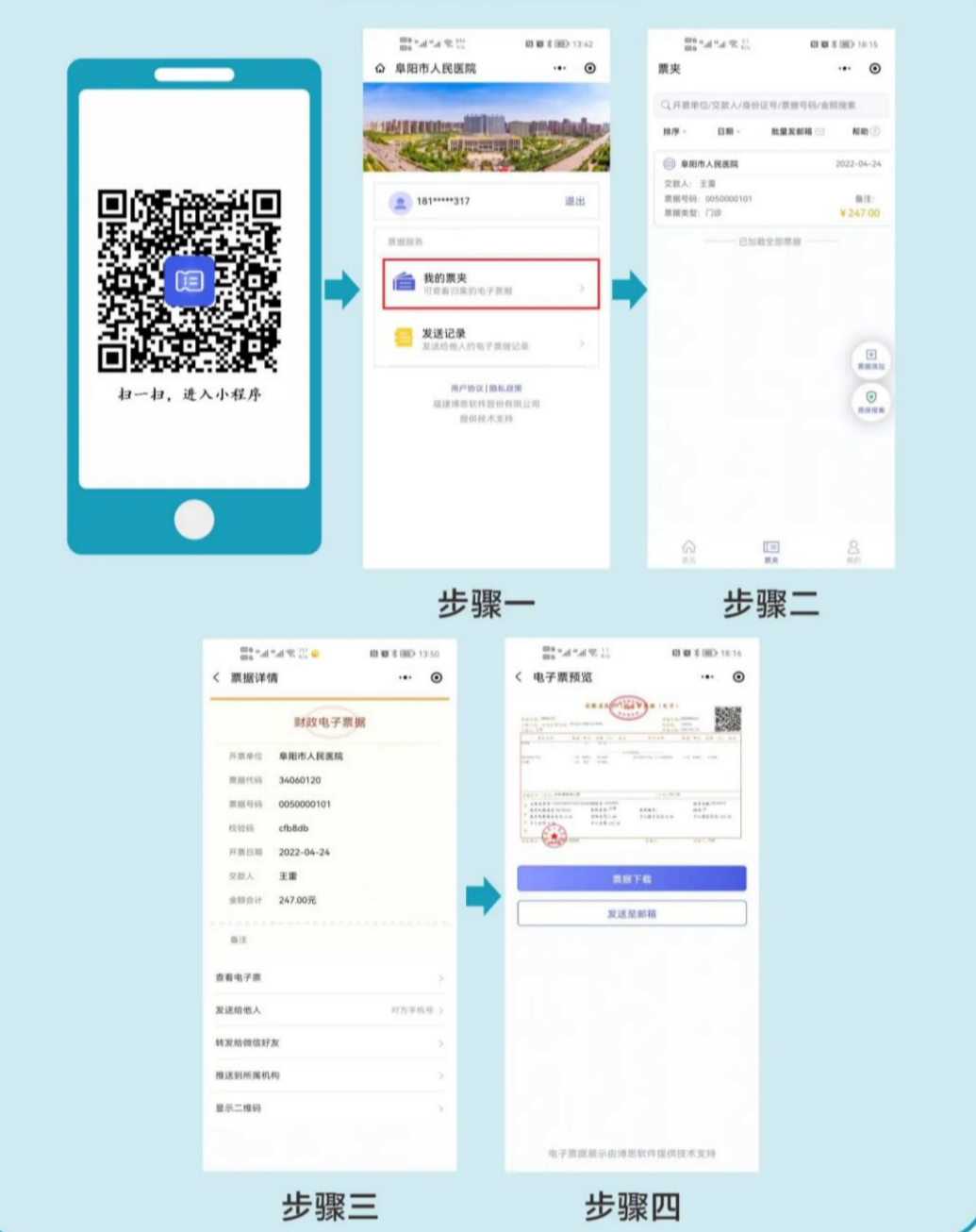 阜城首张电子票据开出