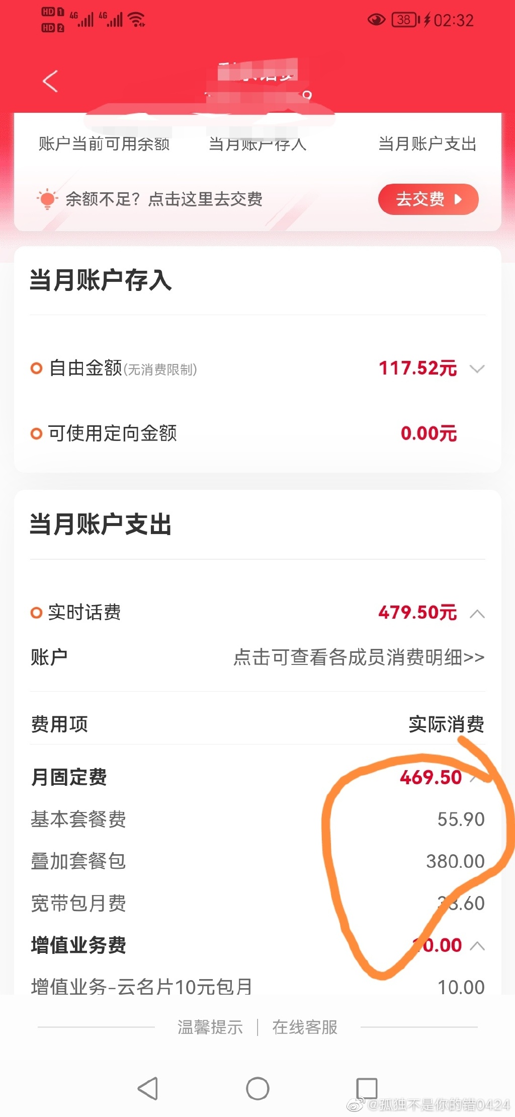 中国联通用户凌晨遭遇“异常扣费” 法律专家称擅自扣费侵权