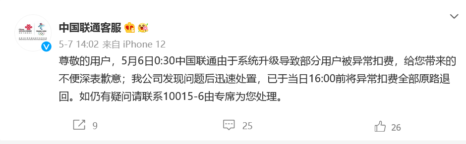 中国联通用户凌晨遭遇“异常扣费” 法律专家称擅自扣费侵权
