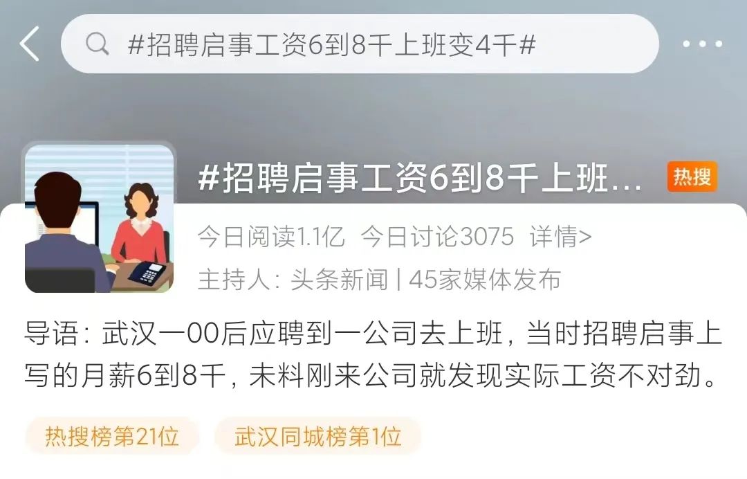招聘启事工资6～8千上班变4千，00后怒怼HR！