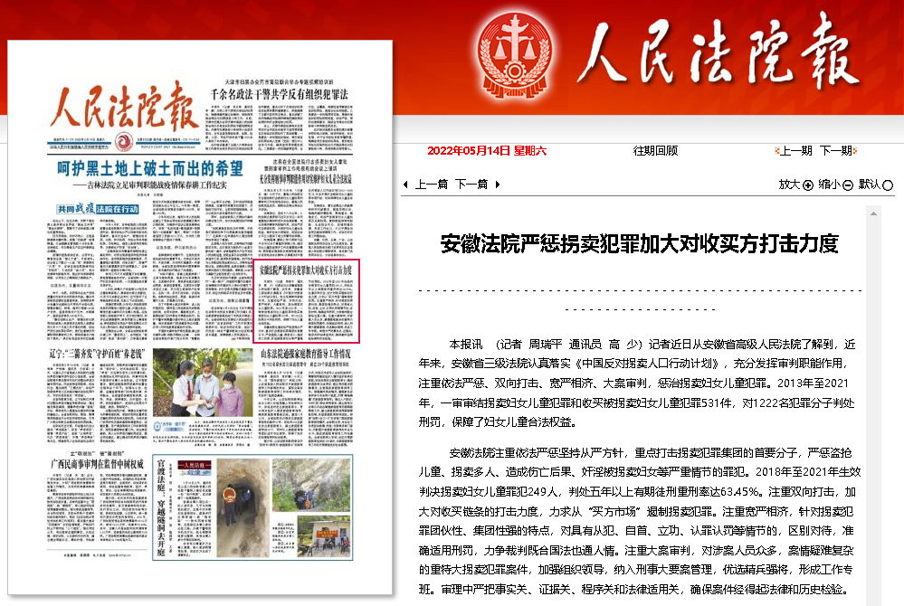 安徽法院严惩拐卖犯罪加大对收买方打击力度