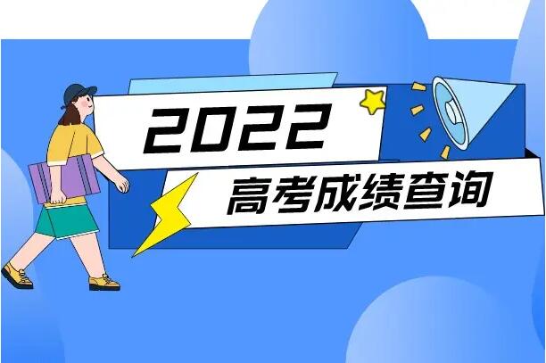 安徽高考成绩预计6月24日公布
