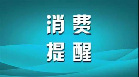 安徽省消保委发布中高考消费提示：理性预订“考试房”