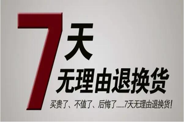 线下无理由退货应成实体店“标配”
