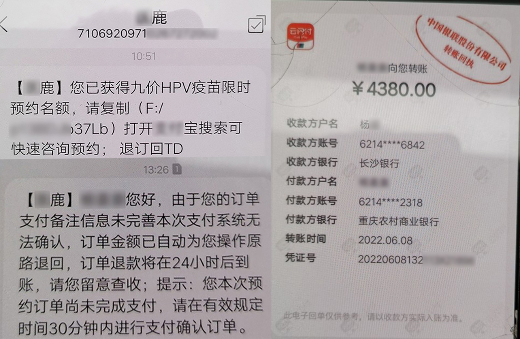 擦亮眼睛！女孩网上预约九价HPV疫苗被骗4000余元