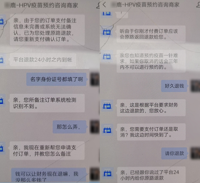 擦亮眼睛！女孩网上预约九价HPV疫苗被骗4000余元