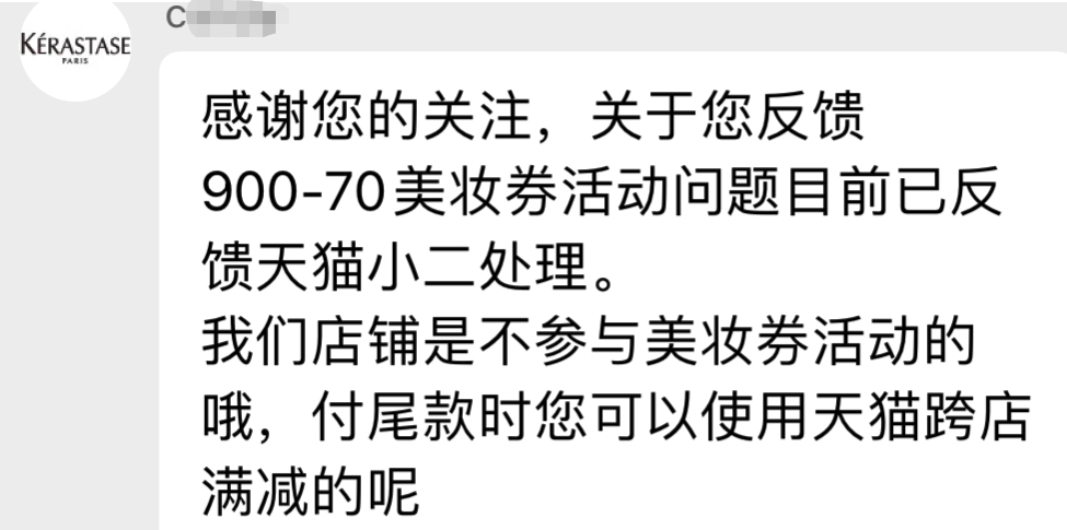 欧莱雅“卡诗”6·18优惠券突然取消引投诉！法律专家：涉嫌欺诈消费者！图2