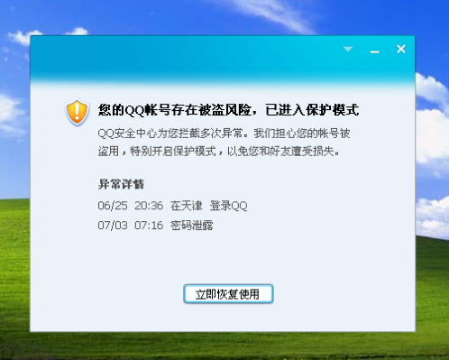大批QQ账号被盗，腾讯回应！