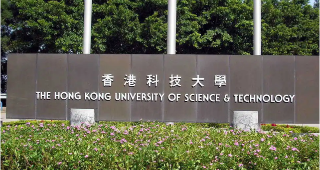 教育部批准正式设立香港科技大学（广州）