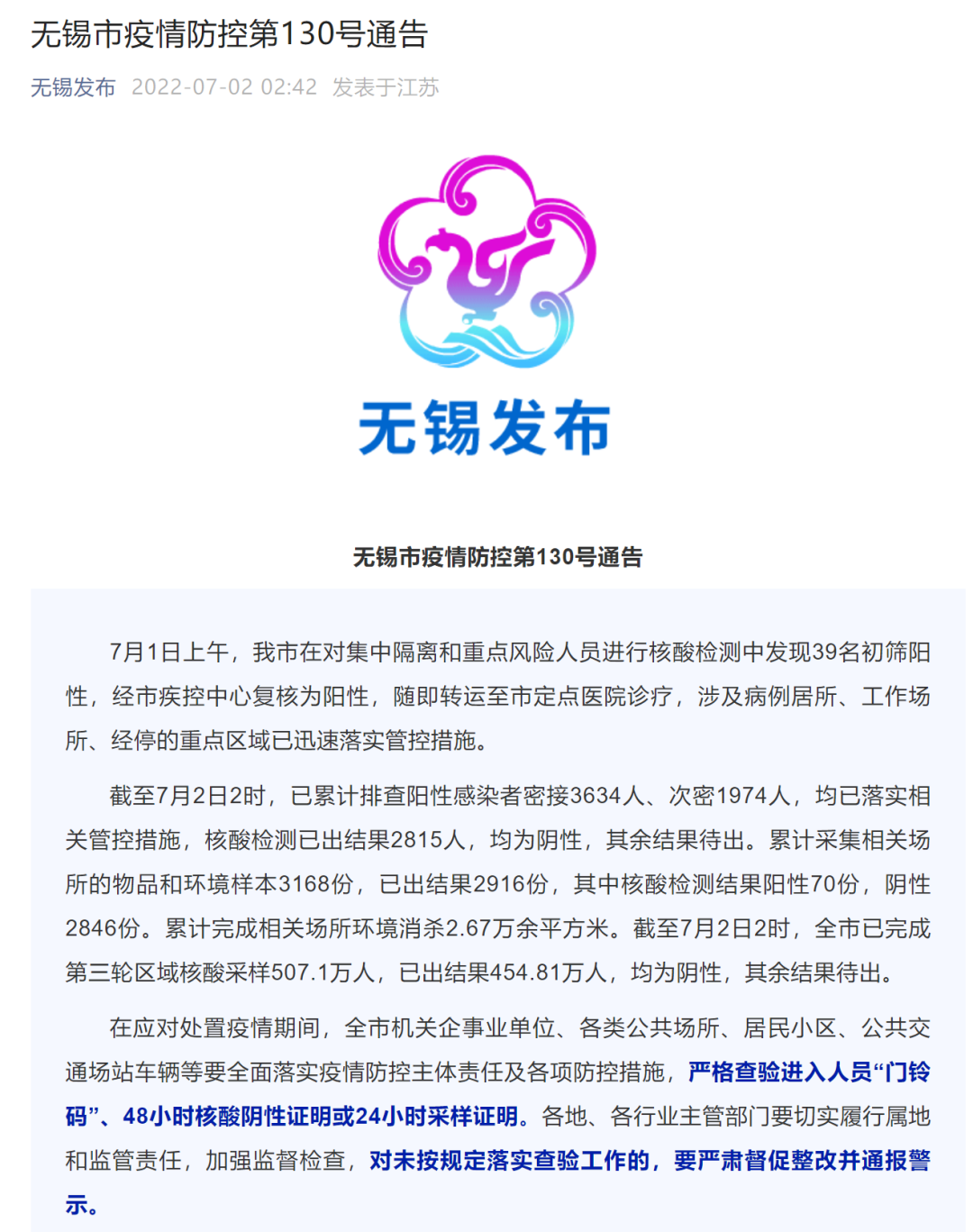 无锡深夜通报：发现39名阳性感染者！