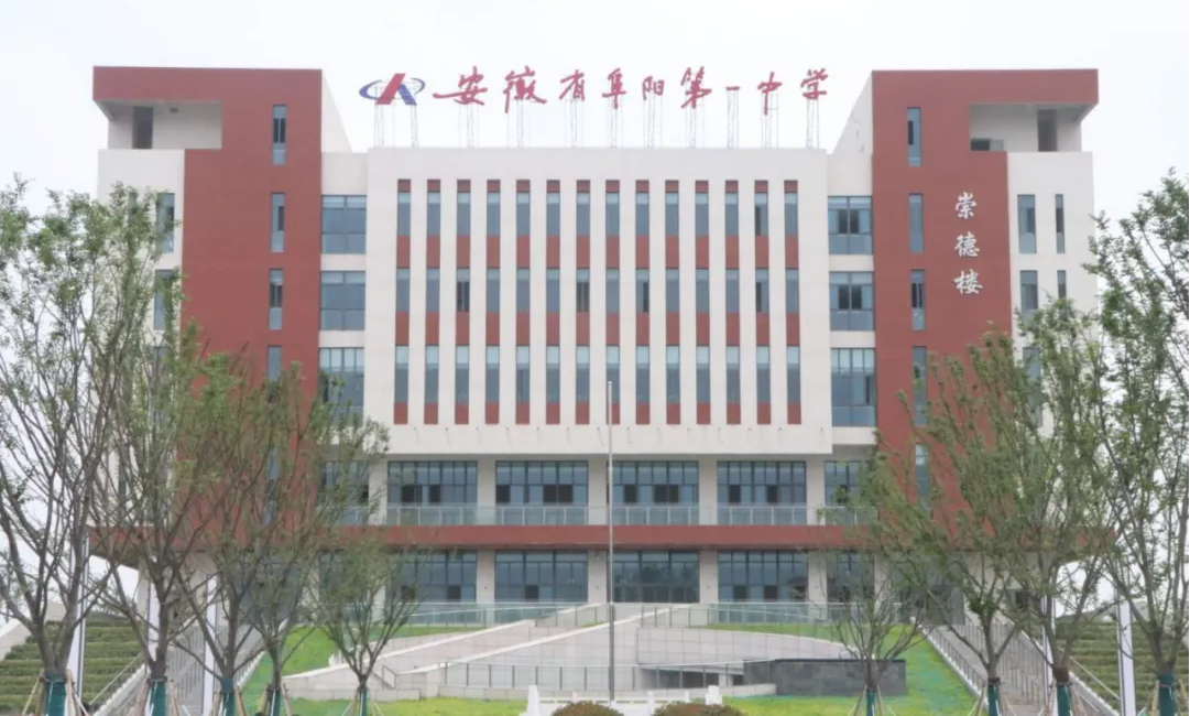 阜阳一中发表声明