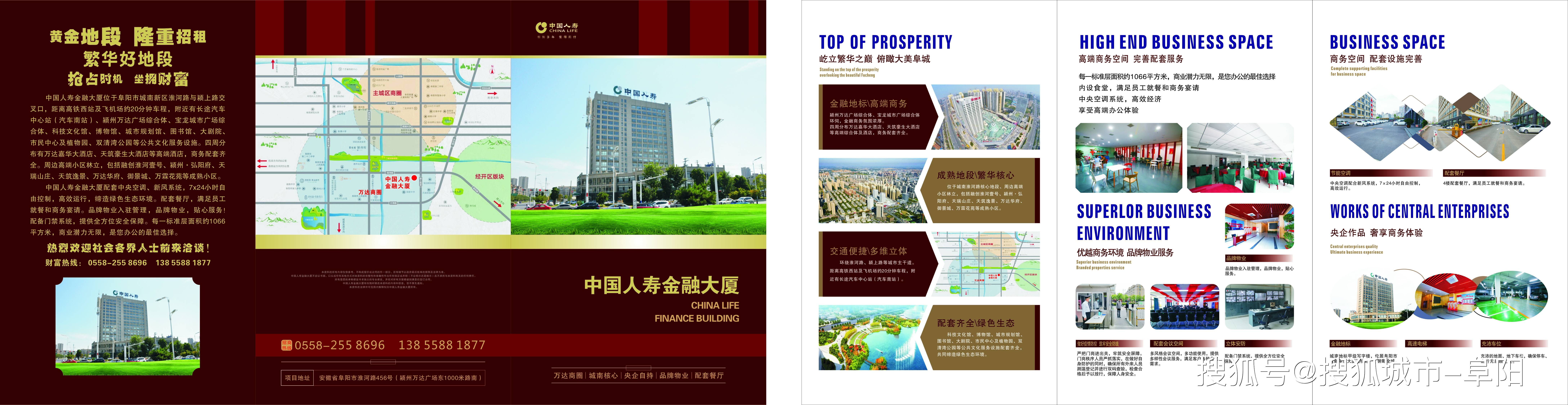 阜阳中国人寿金融大厦招租