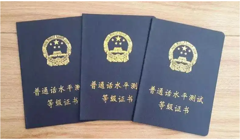 阜阳市测试站2022年8月份普通话水平测试报名公告