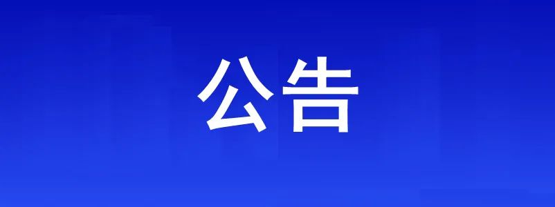 关于安徽省2022年度考试录用公务员笔试后续工作时间安排的公告
