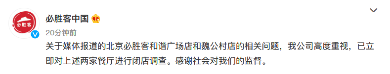 微信图片_20220720145719.png 必胜客被曝篡改效期标签、烹炸油长期不换,两家涉事门店被立案查处