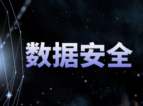 为智能汽车数据安全加把“锁”