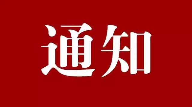阜阳市教育局印发《关于做好2022年全市幼儿园招生入园工作的通知》