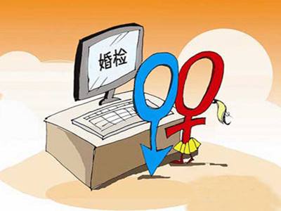 年轻人婚检积极性为何不高？