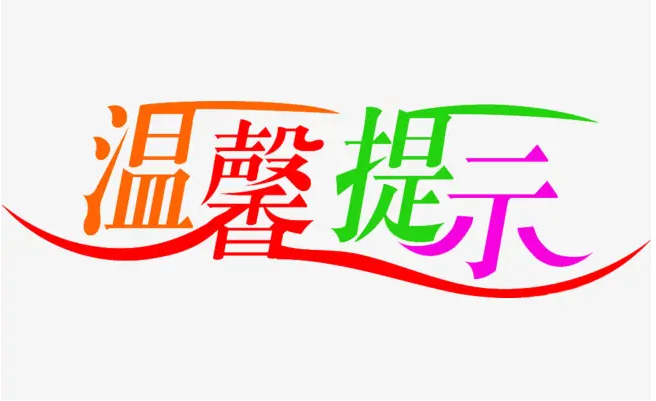 颍州区中小学招生入学材料审核温馨提示