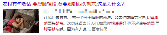 睡觉时不能“脚朝西头朝东”？睡觉朝向真的有说法？今天终于知道了