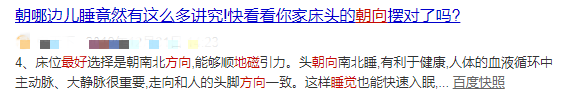 睡觉时不能“脚朝西头朝东”？睡觉朝向真的有说法？今天终于知道了