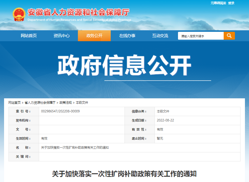 安徽启动2022年度一次性扩岗补助工作