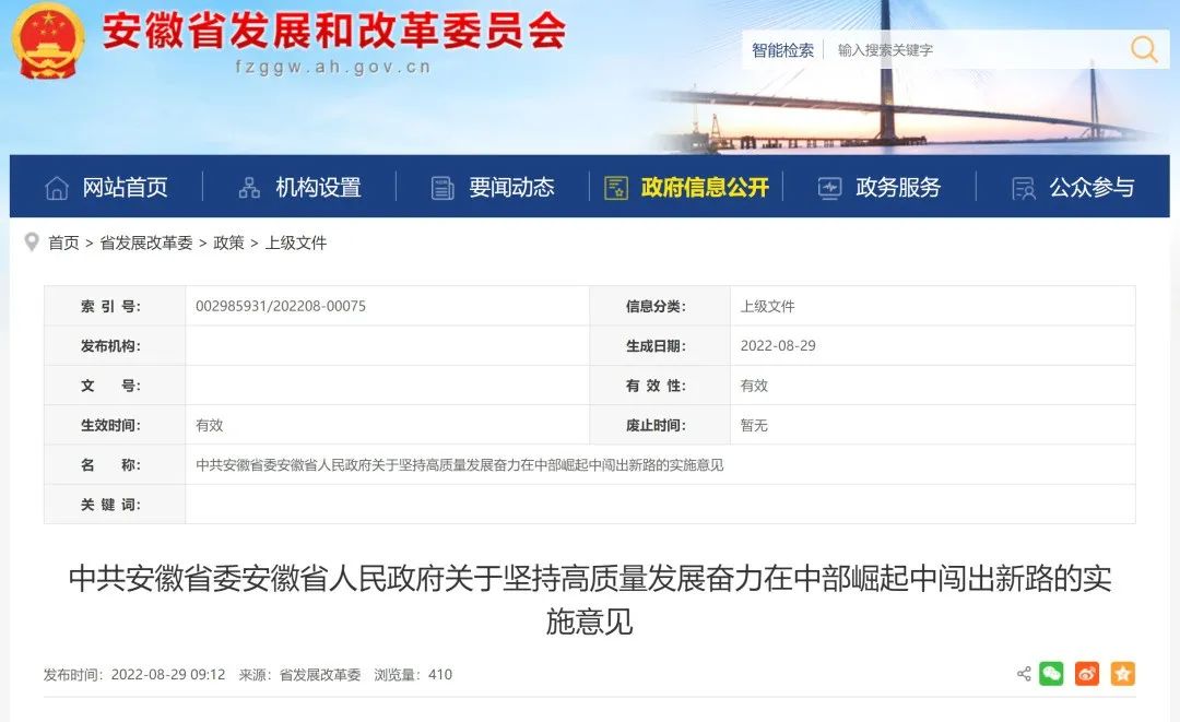 安徽省委省政府印发重要《实施意见》