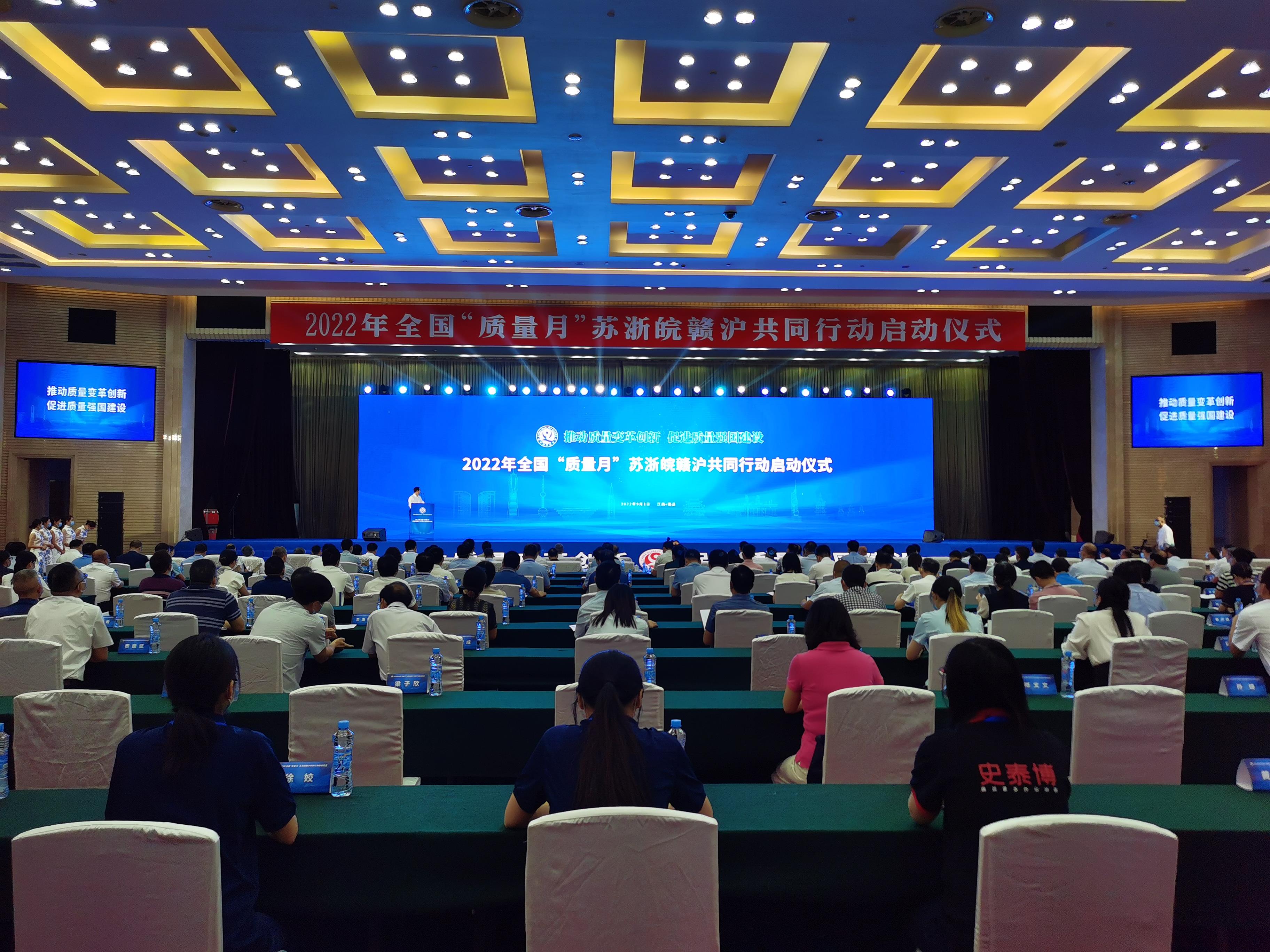 2022年全国质量月苏浙皖赣沪共同行动启动