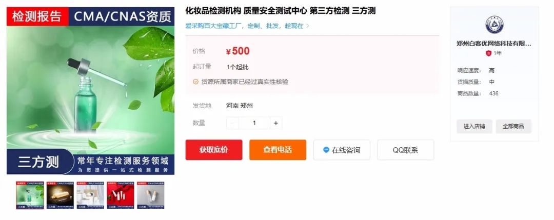 化妆品检测无须寄样品就能出报告？监管出手了！