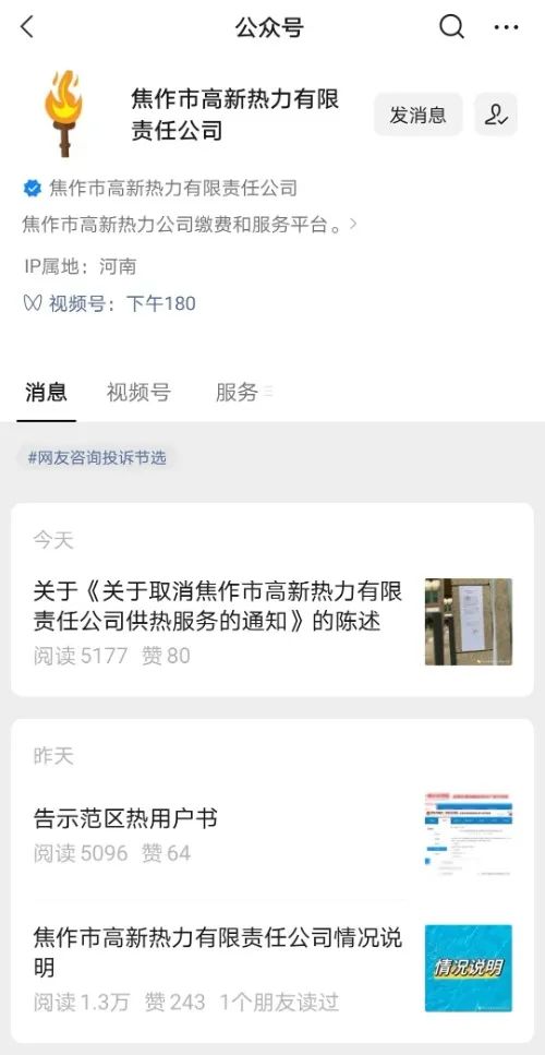 供热公司公开称有领导插手工程！当地回应：成立调查组！