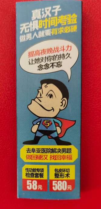 阜阳阜亚泌尿专科医院发放广告低俗、色情，希望有关部门管理