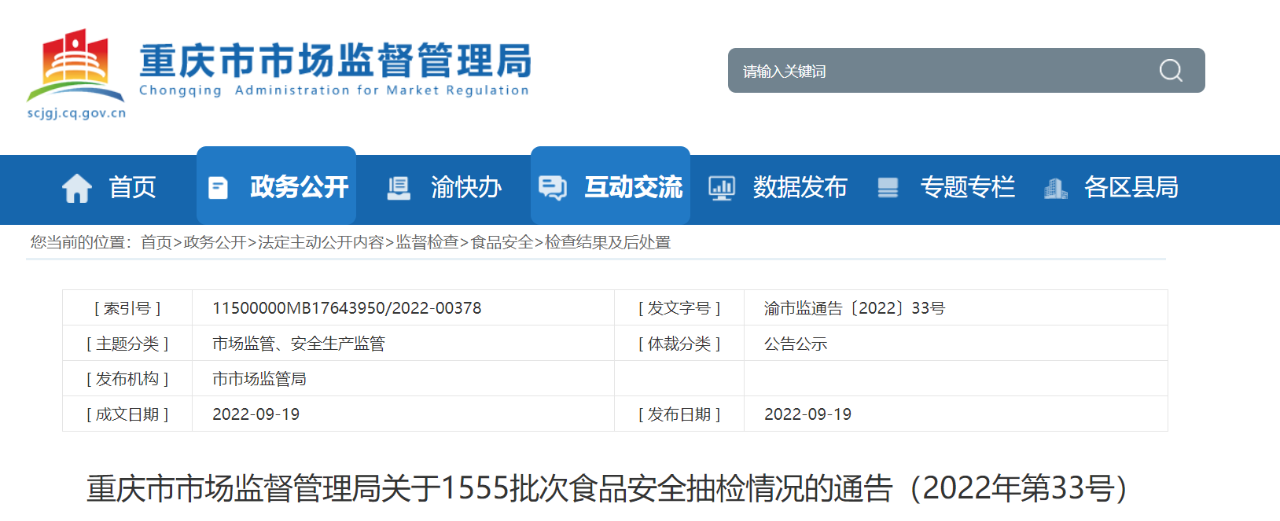 “匡威”销售劣质背包被处罚；“东方雨虹”加固剂抽检不合格