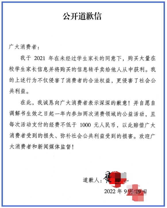 倒卖学生及家长个人信息，“中间人”被提起公益诉讼！