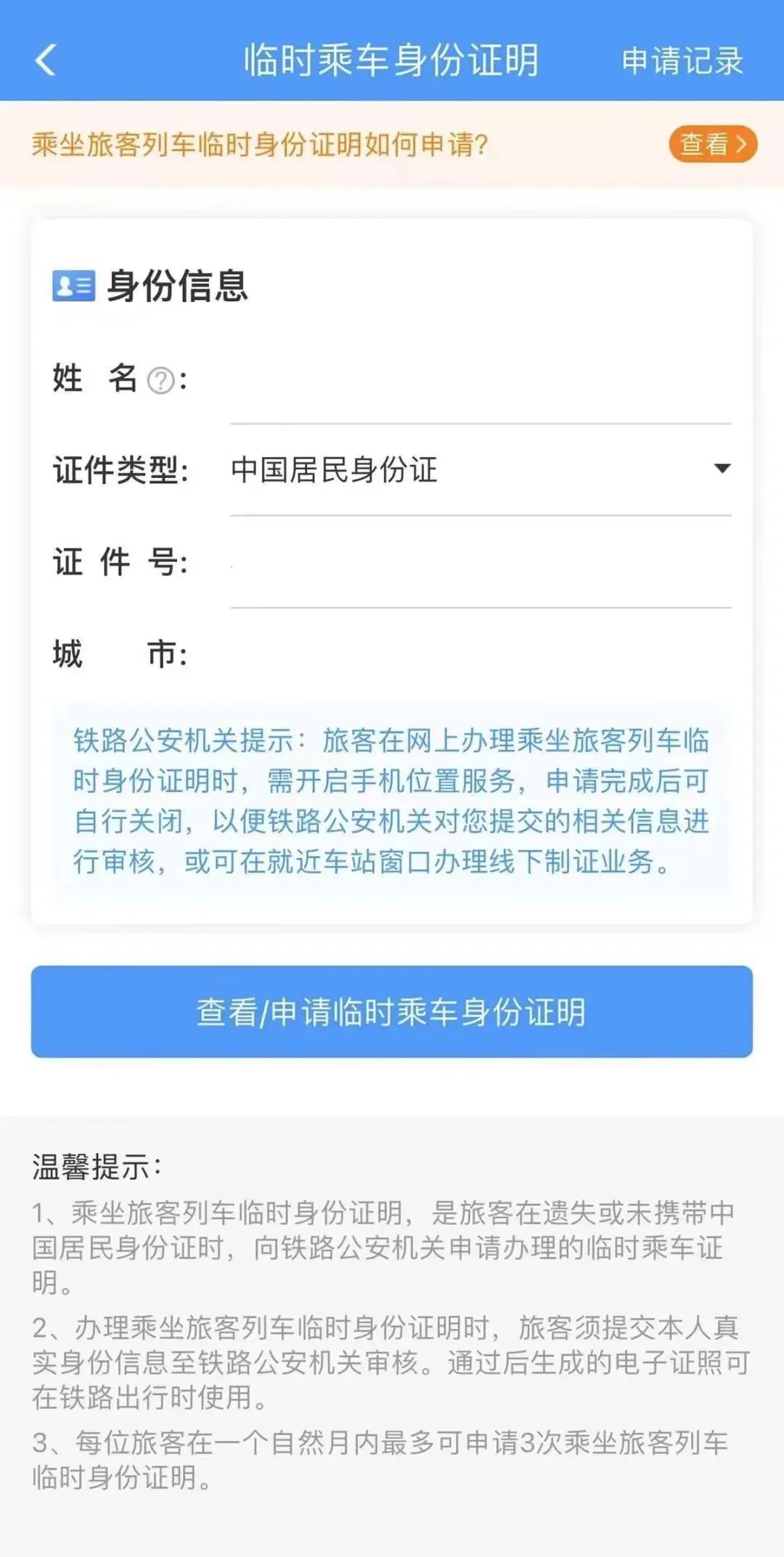 微信图片_20221021110755.jpg 12306,有新变化啦!