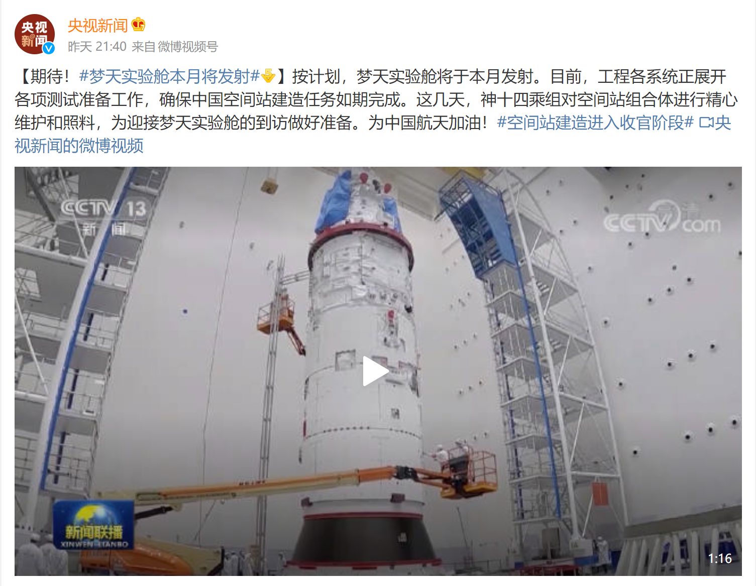 微信图片_20221024125913.png 期待!梦天实验舱本月将发射